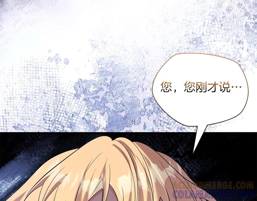 《伯爵大人夜未眠》第49话 只是工具人而已 第9页