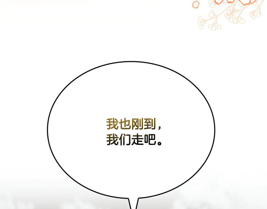 《这个养成游戏有点毒》第47话 在另一个剧本偶遇 第207页