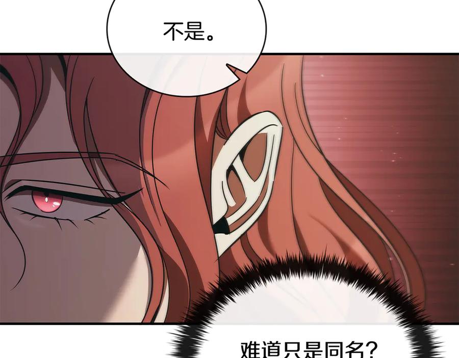 《这个养成游戏有点毒》第47话 在另一个剧本偶遇 第67页