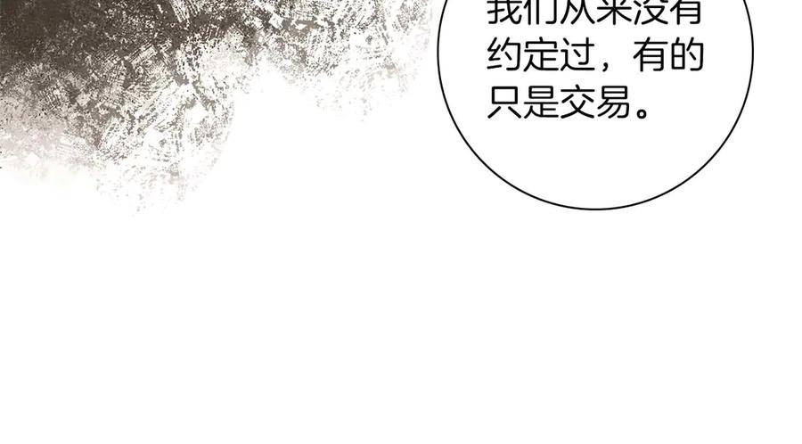 《伯爵大人夜未眠》第49话 只是工具人而已 第19页