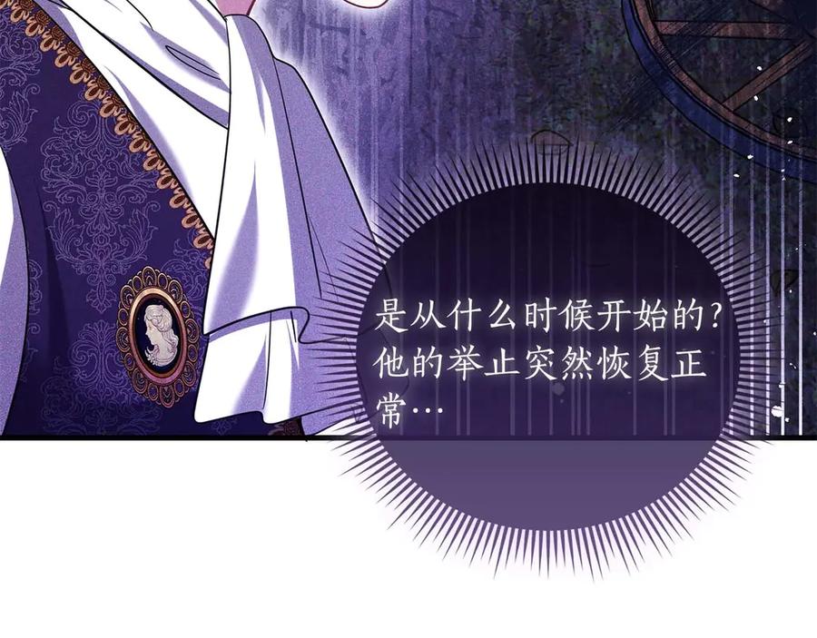 《伯爵大人夜未眠》第49话 只是工具人而已 第62页