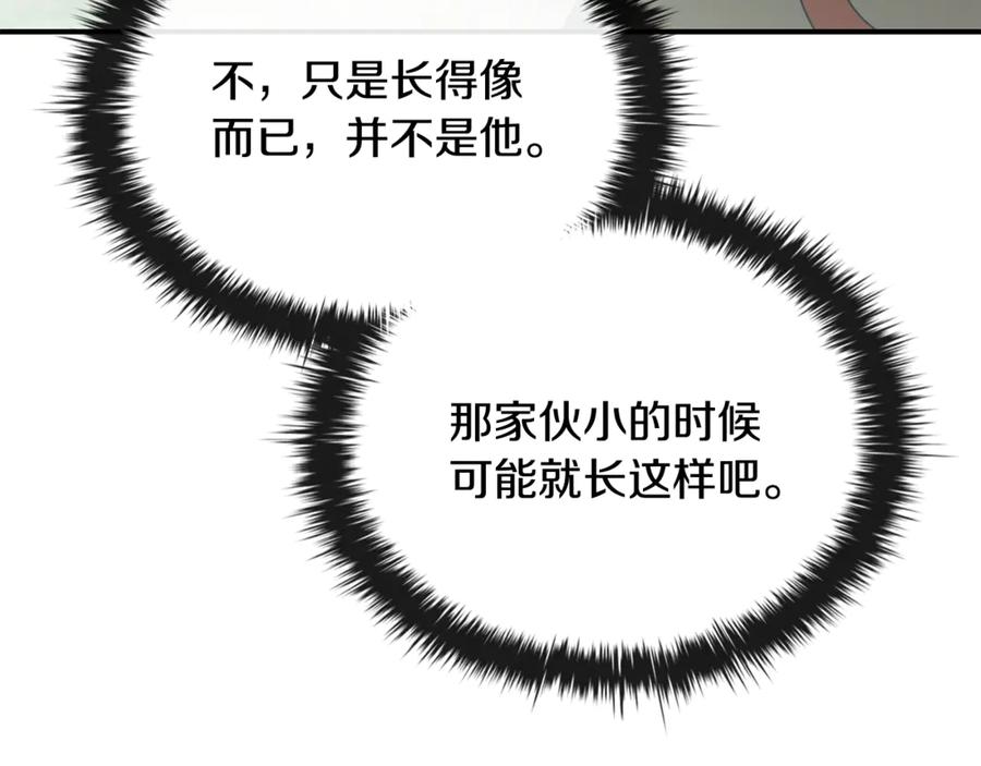 《这个养成游戏有点毒》第47话 在另一个剧本偶遇 第7页