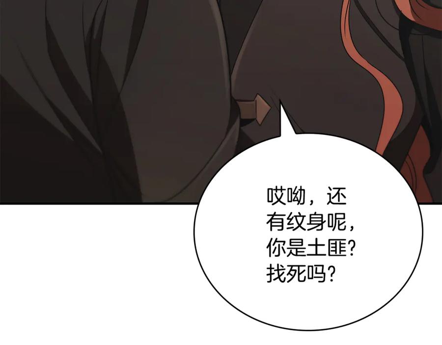 《这个养成游戏有点毒》第47话 在另一个剧本偶遇 第16页