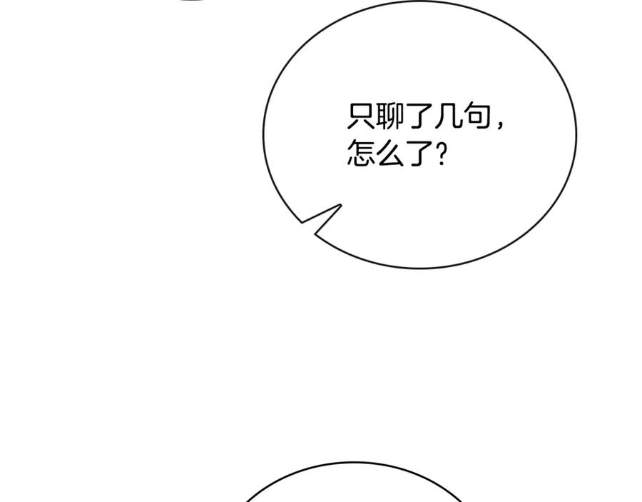 《这个养成游戏有点毒》第47话 在另一个剧本偶遇 第191页
