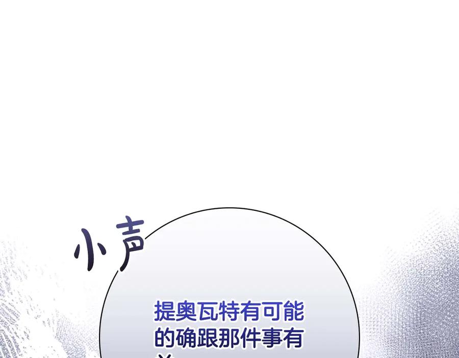 《伯爵大人夜未眠》第49话 只是工具人而已 第88页
