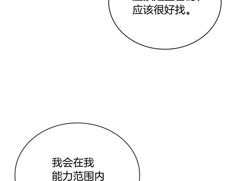 《这个养成游戏有点毒》第47话 在另一个剧本偶遇 第104页