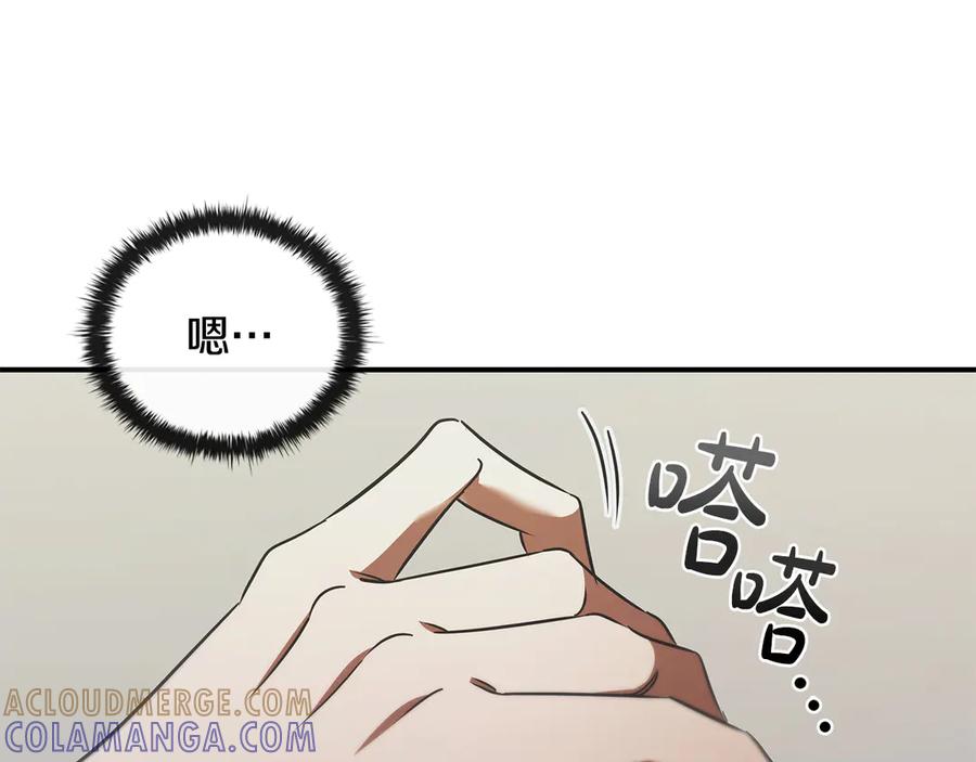 《这个养成游戏有点毒》第47话 在另一个剧本偶遇 第73页