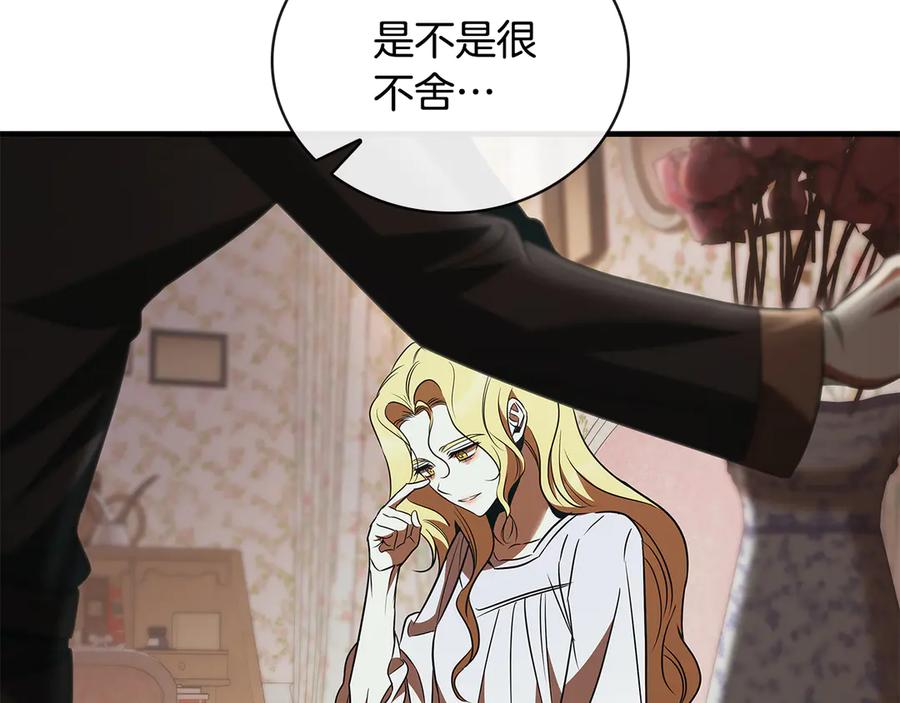 《这个养成游戏有点毒》第47话 在另一个剧本偶遇 第183页
