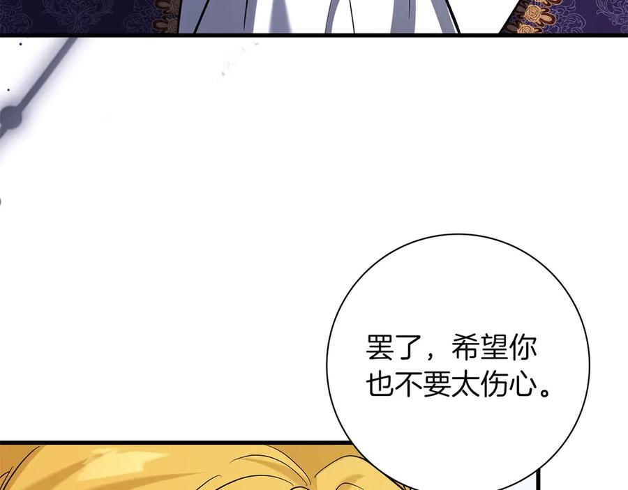 《伯爵大人夜未眠》第49话 只是工具人而已 第43页