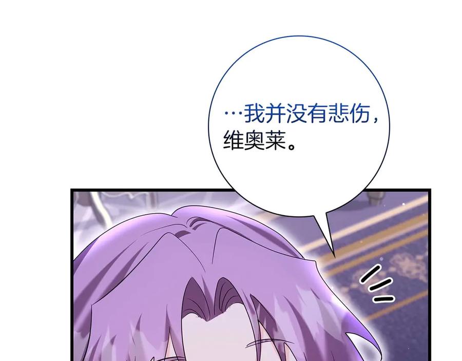 《伯爵大人夜未眠》第49话 只是工具人而已 第167页