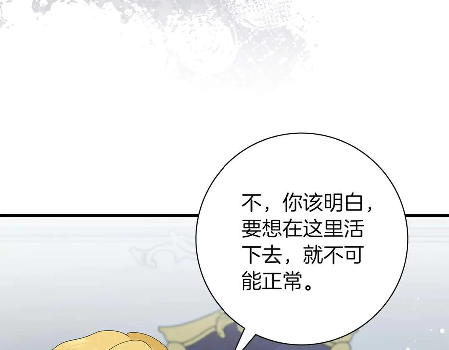 《伯爵大人夜未眠》第49话 只是工具人而已 第75页