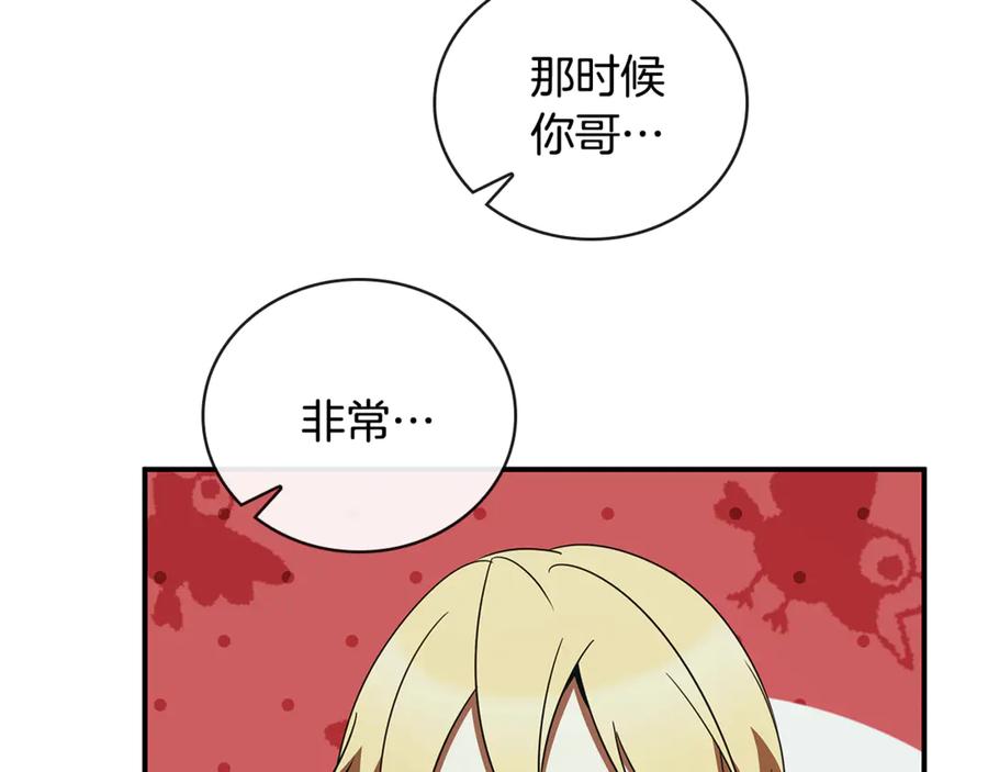 《这个养成游戏有点毒》第47话 在另一个剧本偶遇 第99页