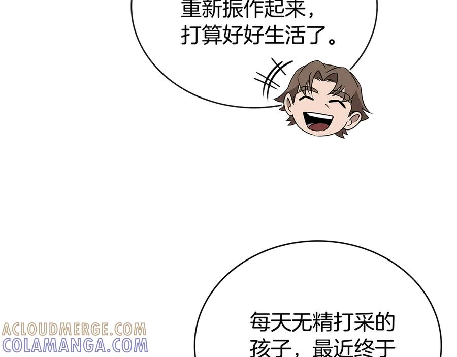 《这个养成游戏有点毒》第47话 在另一个剧本偶遇 第169页
