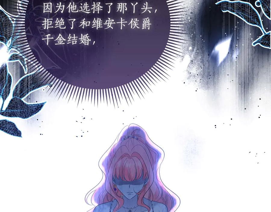 《伯爵大人夜未眠》第49话 只是工具人而已 第68页