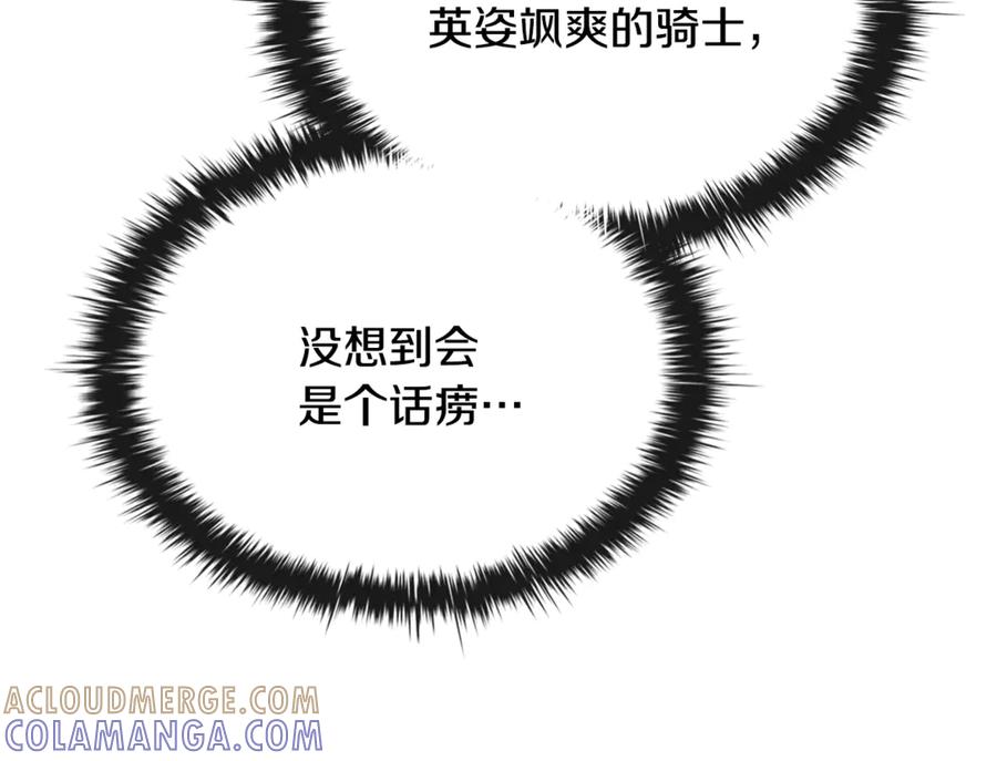 《这个养成游戏有点毒》第47话 在另一个剧本偶遇 第101页