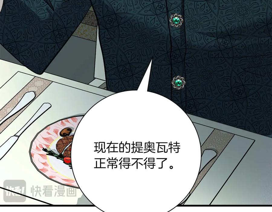 《伯爵大人夜未眠》第49话 只是工具人而已 第55页