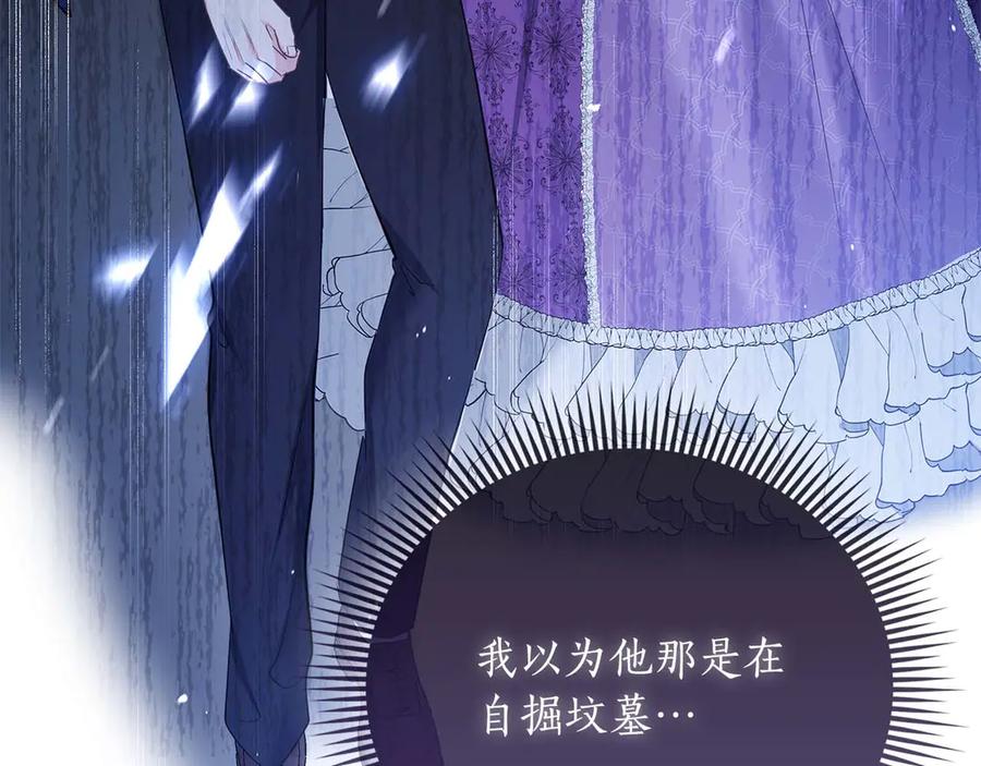 《伯爵大人夜未眠》第49话 只是工具人而已 第71页