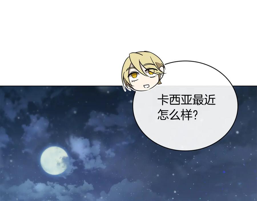 《这个养成游戏有点毒》第47话 在另一个剧本偶遇 第167页