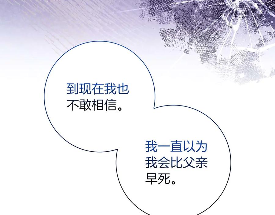 《伯爵大人夜未眠》第49话 只是工具人而已 第174页