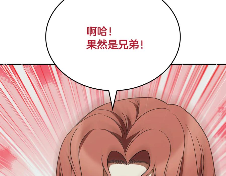 《这个养成游戏有点毒》第47话 在另一个剧本偶遇 第82页