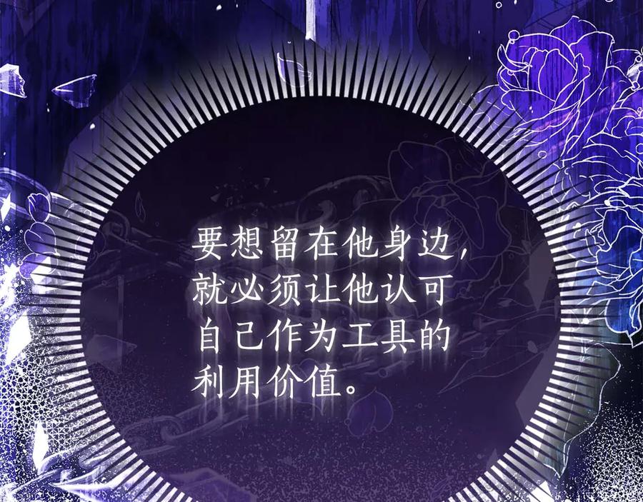 《伯爵大人夜未眠》第49话 只是工具人而已 第119页