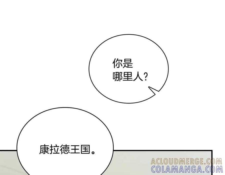 《这个养成游戏有点毒》第47话 在另一个剧本偶遇 第69页
