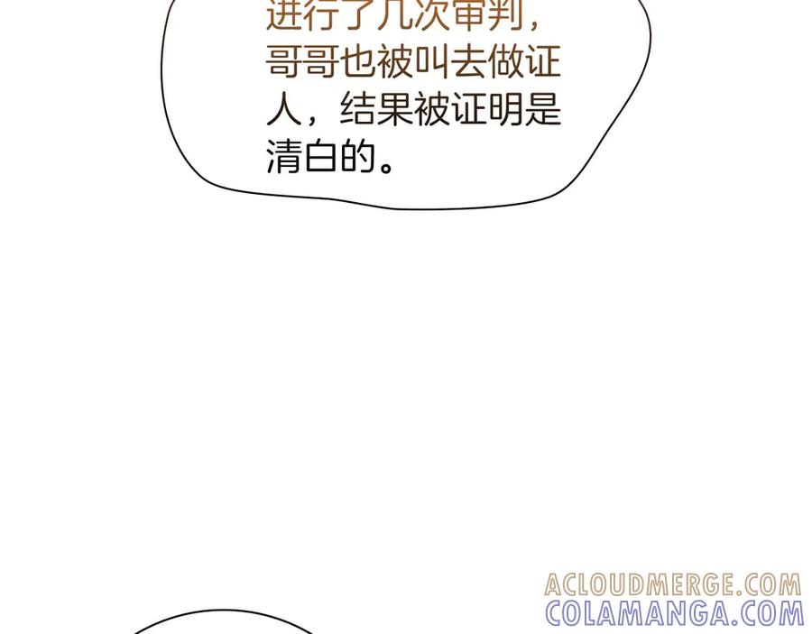 《伯爵大人夜未眠》第49话 只是工具人而已 第85页