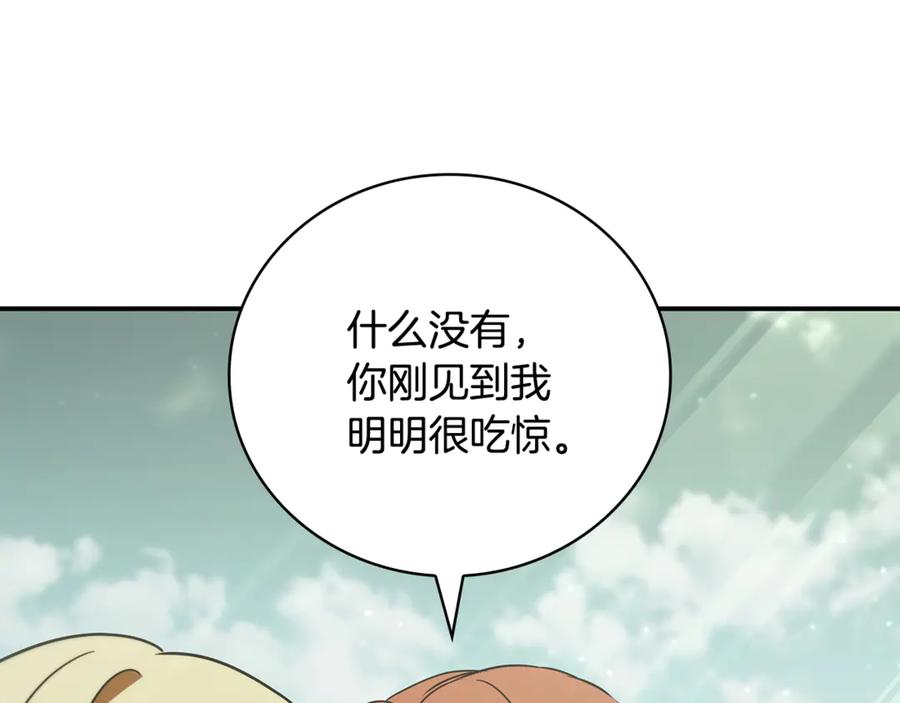 《这个养成游戏有点毒》第47话 在另一个剧本偶遇 第14页