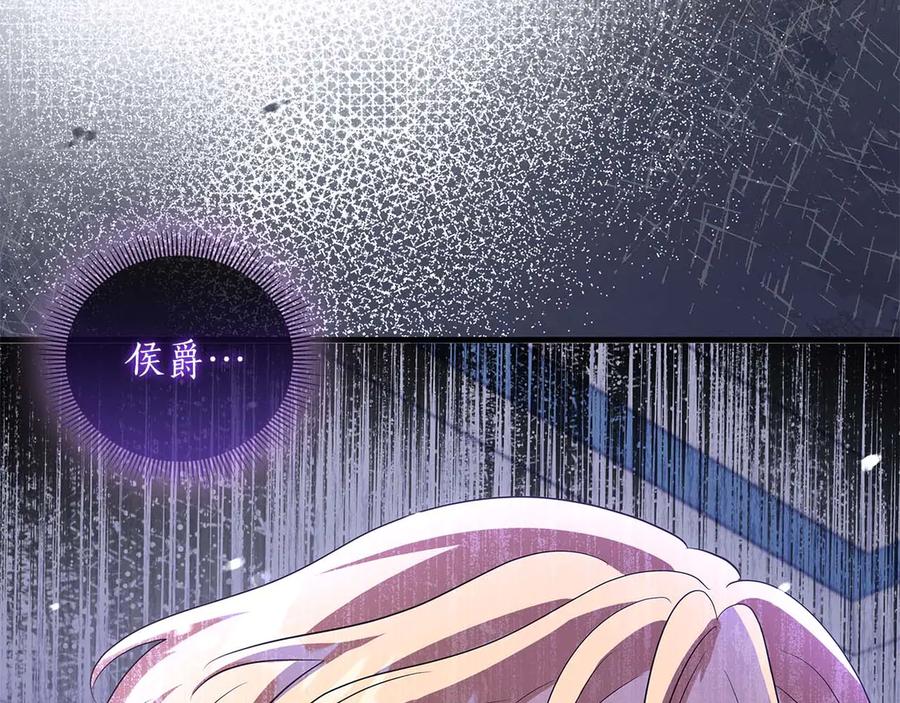 《伯爵大人夜未眠》第49话 只是工具人而已 第132页