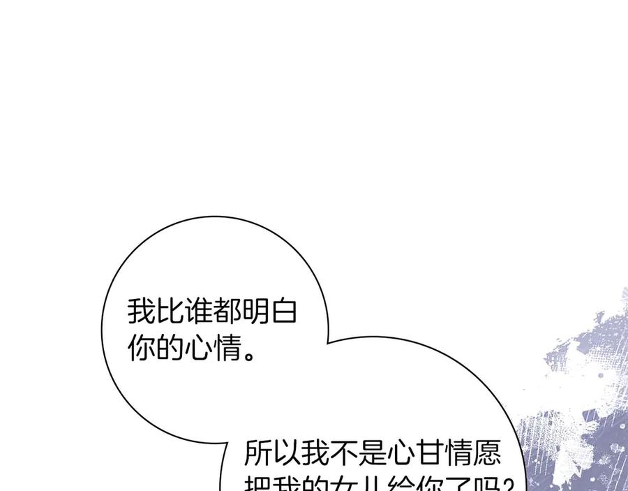 《伯爵大人夜未眠》第49话 只是工具人而已 第79页