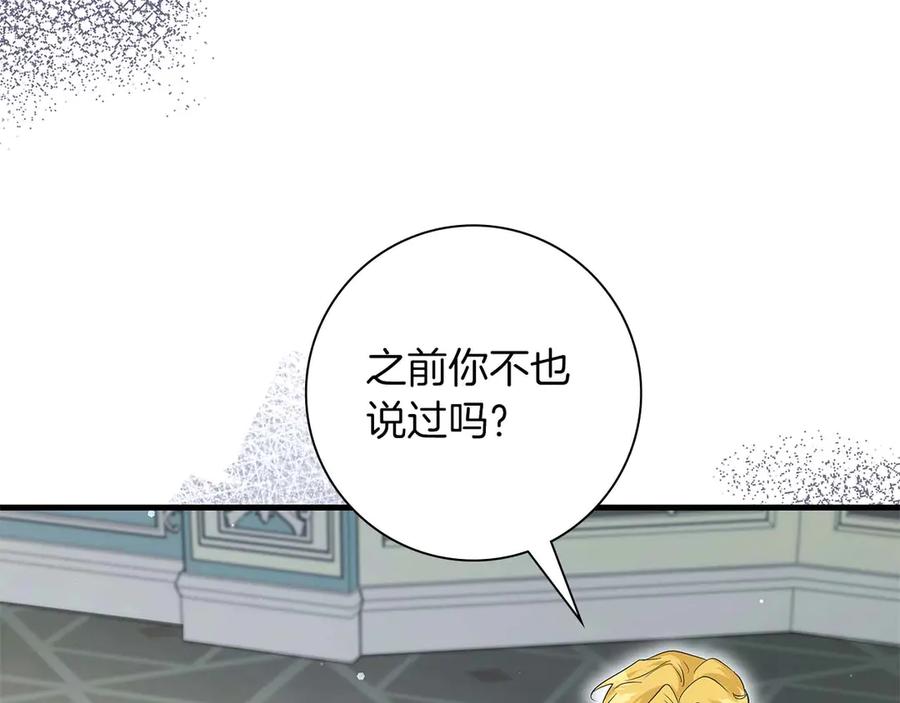 《伯爵大人夜未眠》第49话 只是工具人而已 第46页