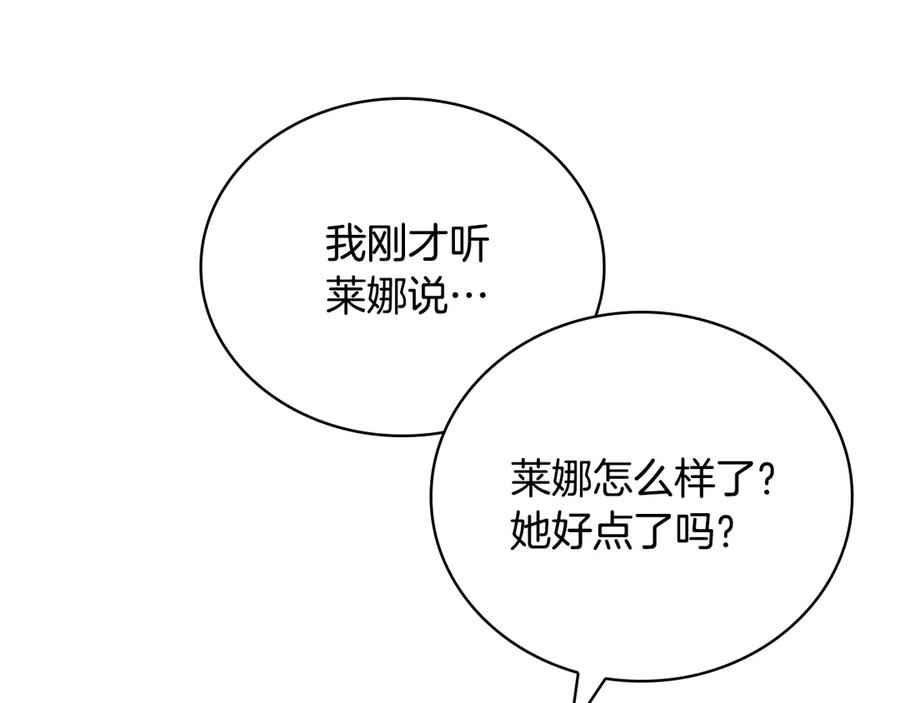 《这个养成游戏有点毒》第47话 在另一个剧本偶遇 第151页