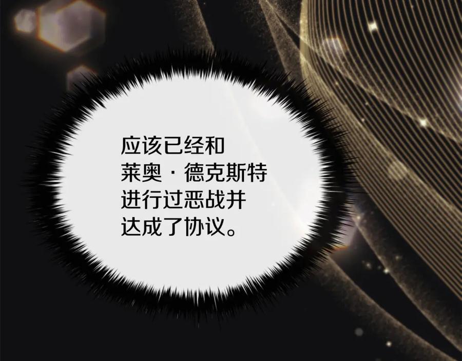 《这个养成游戏有点毒》第47话 在另一个剧本偶遇 第31页