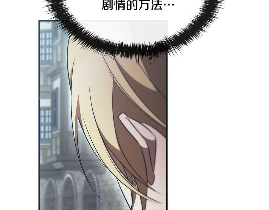 《这个养成游戏有点毒》第47话 在另一个剧本偶遇 第144页