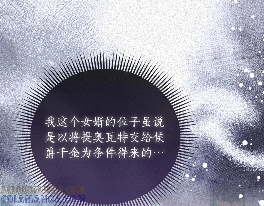 《伯爵大人夜未眠》第49话 只是工具人而已 第25页