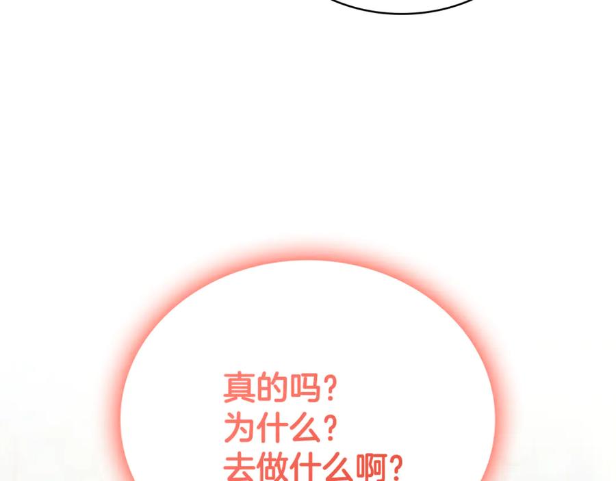 《这个养成游戏有点毒》第47话 在另一个剧本偶遇 第194页