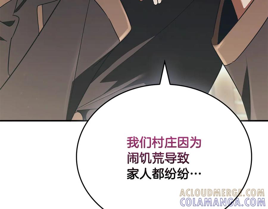 《这个养成游戏有点毒》第47话 在另一个剧本偶遇 第77页