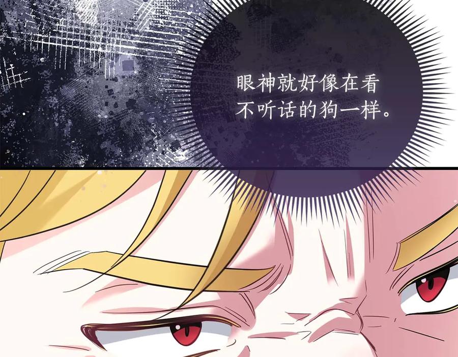 《伯爵大人夜未眠》第49话 只是工具人而已 第23页