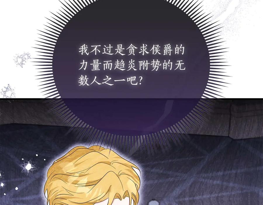 《伯爵大人夜未眠》第49话 只是工具人而已 第30页