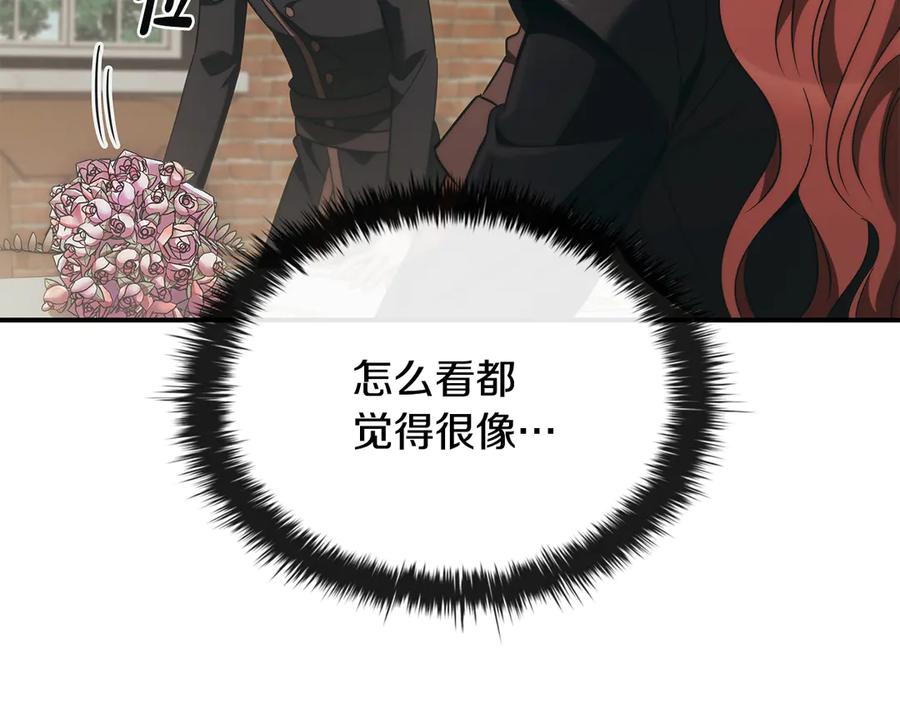 《这个养成游戏有点毒》第47话 在另一个剧本偶遇 第52页