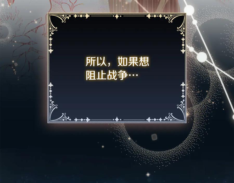 《这个养成游戏有点毒》第47话 在另一个剧本偶遇 第136页