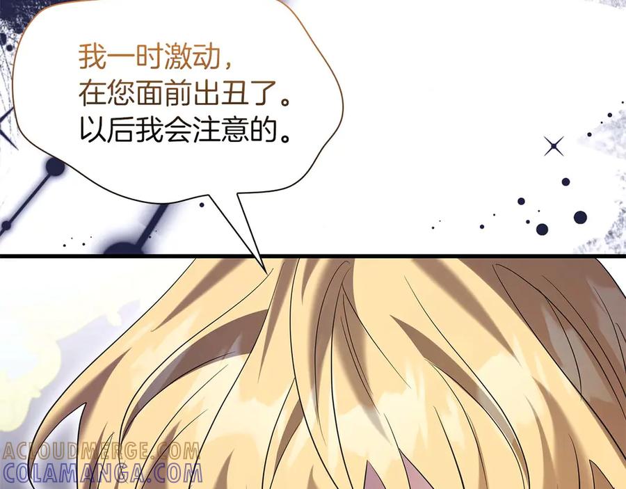 《伯爵大人夜未眠》第49话 只是工具人而已 第41页