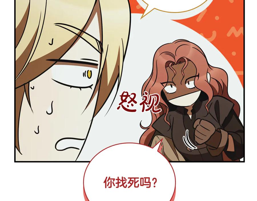 《这个养成游戏有点毒》第47话 在另一个剧本偶遇 第40页