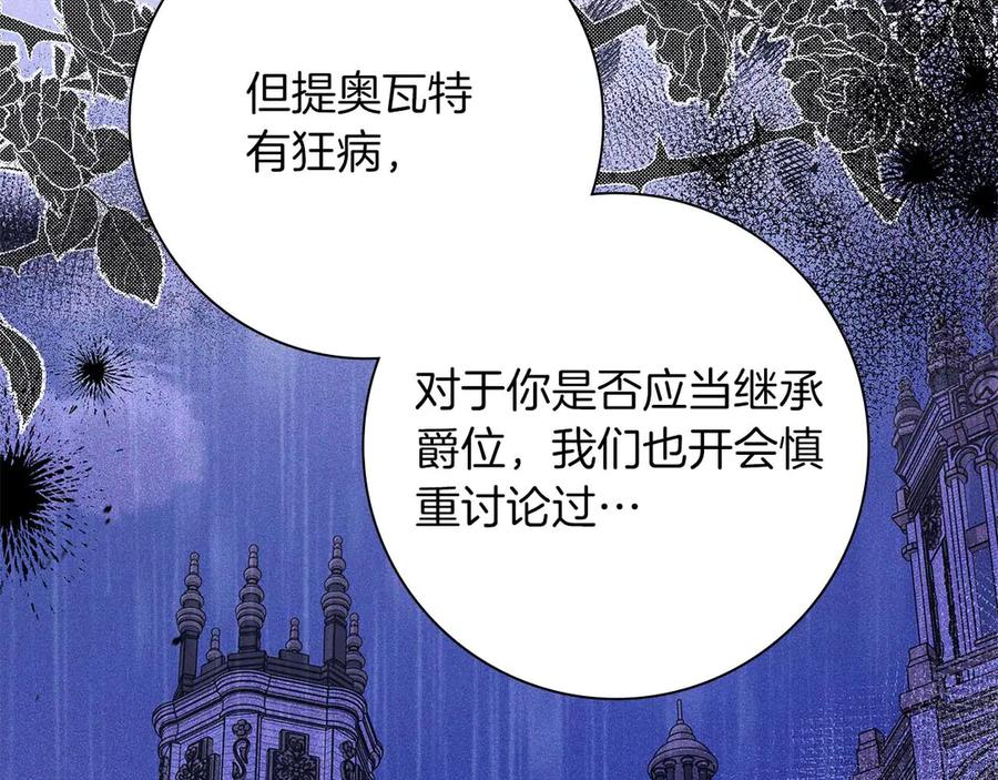 《伯爵大人夜未眠》第49话 只是工具人而已 第51页