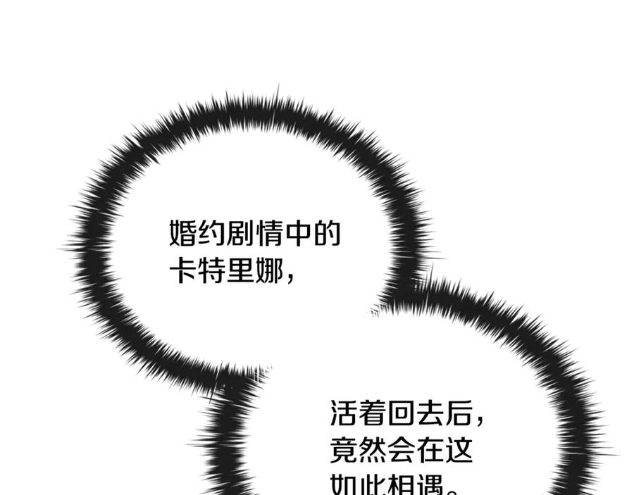 《这个养成游戏有点毒》第47话 在另一个剧本偶遇 第120页