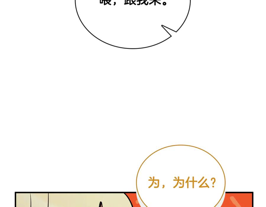 《这个养成游戏有点毒》第47话 在另一个剧本偶遇 第39页