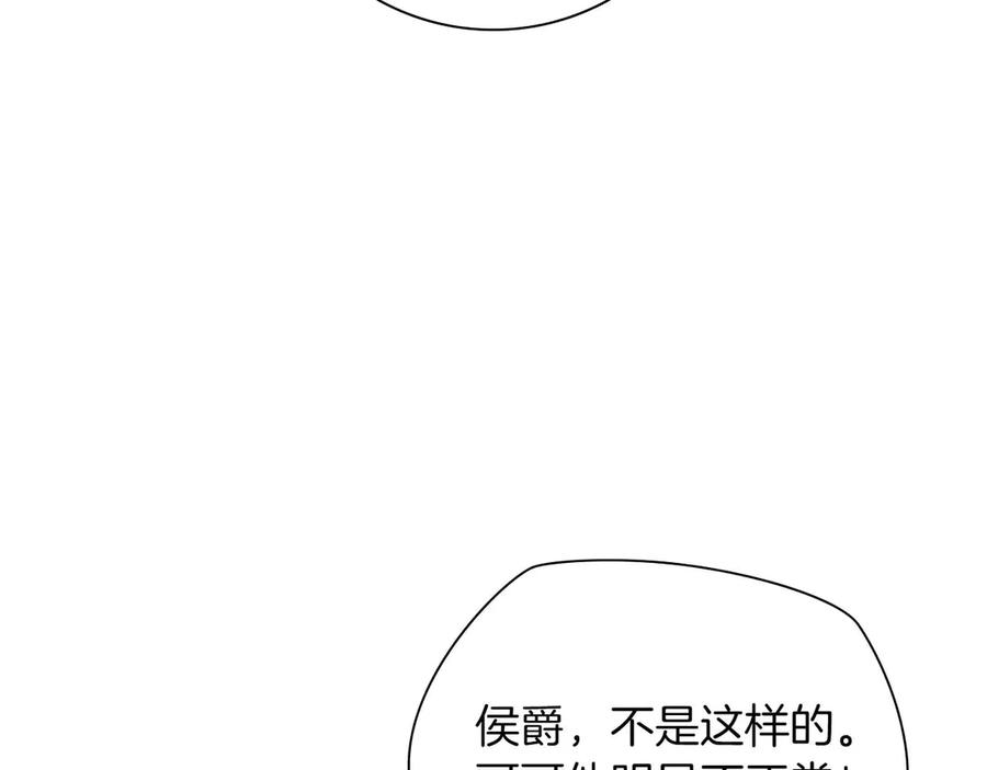 《伯爵大人夜未眠》第49话 只是工具人而已 第56页