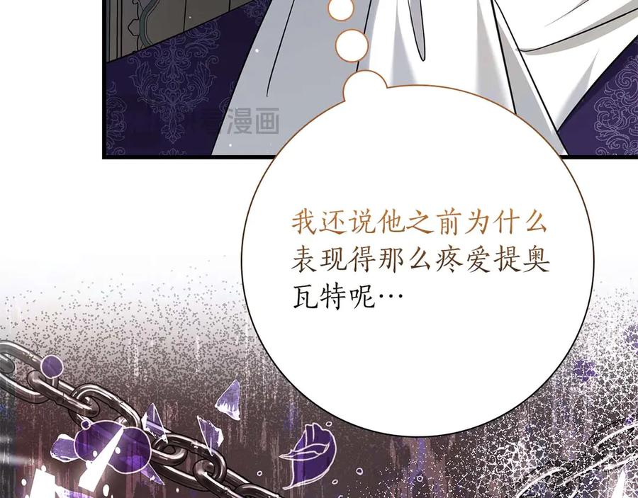 《伯爵大人夜未眠》第49话 只是工具人而已 第114页