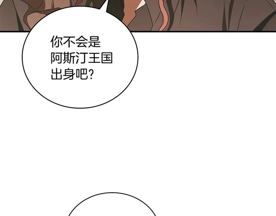 《这个养成游戏有点毒》第47话 在另一个剧本偶遇 第66页