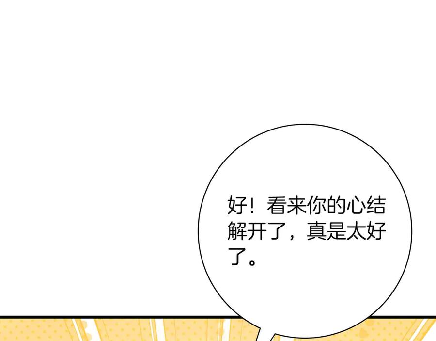 《伯爵大人夜未眠》第49话 只是工具人而已 第126页